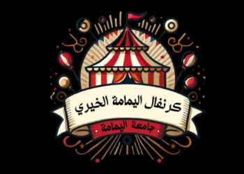 “مؤسسة عالم وافي” تسهم بشكل فعّال في دعم الأنشطة الخيرية كجزء من مبادراتها لخدمة المجتمع