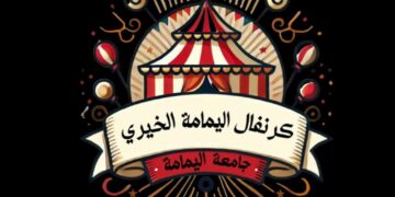 “مؤسسة عالم وافي” تسهم بشكل فعّال في دعم الأنشطة الخيرية كجزء من مبادراتها لخدمة المجتمع