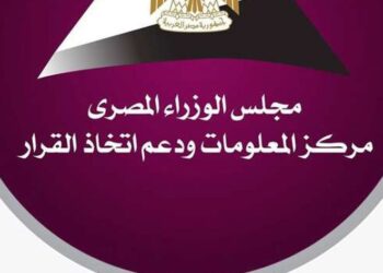 مركز معلومات مجلس الوزراء يطلق واحدة من أكبر إصداراته في مجال المستقبليات