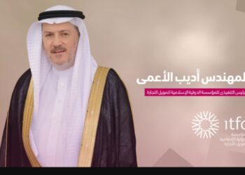 تعيين المهندس أديب الأعمى رئيساً تنفيذياً للمؤسسة الدولية الإسلامية لتمويل التجارة