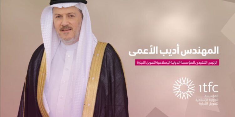 تعيين المهندس أديب الأعمى رئيساً تنفيذياً للمؤسسة الدولية الإسلامية لتمويل التجارة