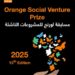 اورنچ تطلق مسابقة Orange Social Venture للمشروعات الناشئة بجوائز 70 ألف يورو