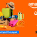 أمازون مصر تطلق موسم “مهرجان عروض الصيف” من ٢٧ حتى ٣١ مايو