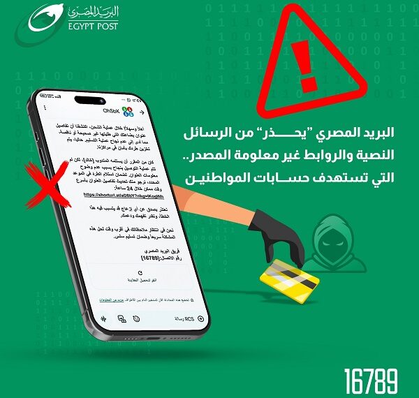 “البريد المصري” يحذر المواطنين من حملات احتيال إلكترونية جديدة