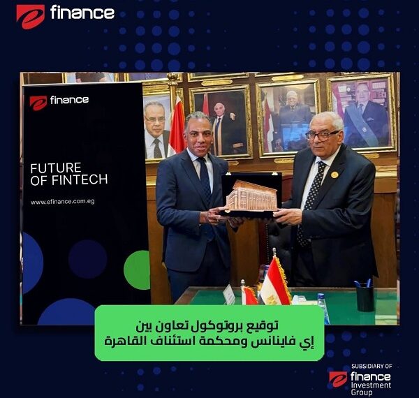 “إي فاينانس” تشارك في تفعيل منصة محكمة استئناف القاهرة الرقمية وبرنامج الترجمة والاستعلام المميكن