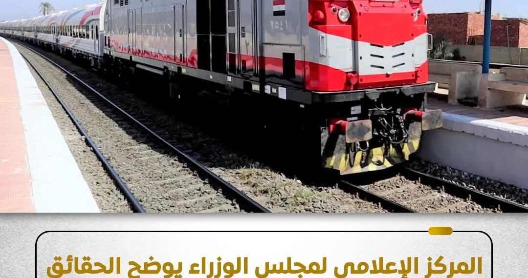 المركز الإعلامي لمجلس الوزراء يوضح الحقائق بعد مزاعم حول عدم توافر تذاكر القطارات بالمحطات