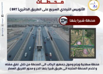 ماذا تعرف عن محطات المرحلة الاولى من مشروع الأتوبيس الترددي BRT الممتدة من محطة أكاديمية الشرطه وحتى محطة تقاطع الطريق الدائري