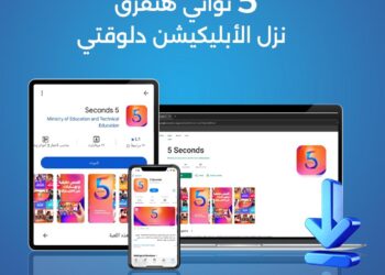 مبادرة “بداية” تطلق تطبيق “5Seconds” الأول من نوعه في مصر