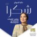 الدكتورة داليا السواح تفوز بعضوية مجلس ادارة البورصة المصرية للمرة الثانية على التوالي