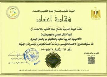 الهيئة القومية لضمان جودة التعليم تعتمد كلية النقل الدولي واللوجستيات بمقر الأكاديمية في أبي قير للمرة الثالثة