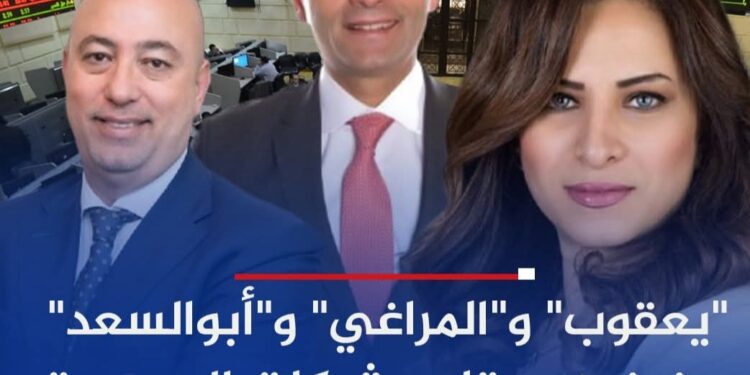 “يعقوب” و”المراغي” و”أبوالسعد” يفوزون بمقاعد شركات السمسرة في مجلس إدارة البورصة المصرية