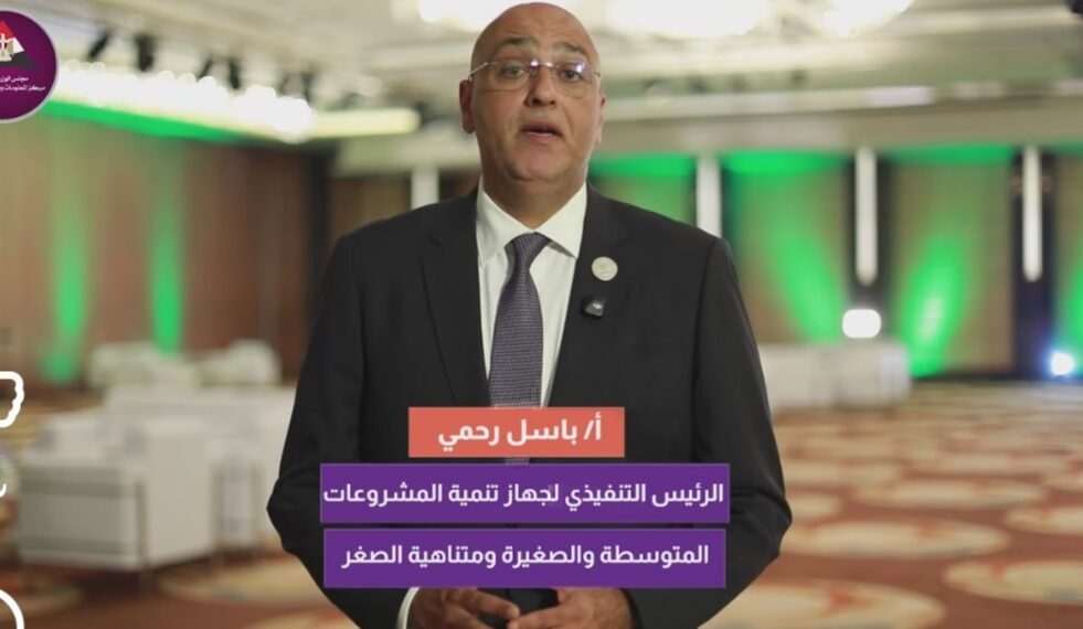 “باسل رحمي”: المشروعات الصغيرة تمثل 97% من القطاع الخاص وهي عصب الاقتصاد المصري