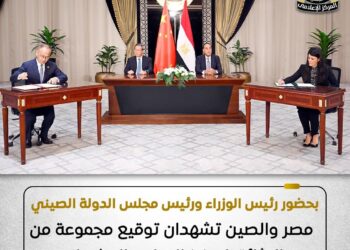 توقيع مذكرة تفاهم بين البنك المركزي المصري وبنك الشعب الصيني بشأن التعاون الثنائي الاستراتيجي في المجال المالي