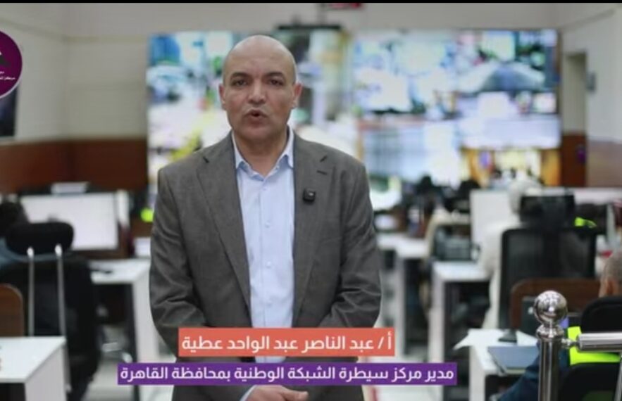 مدير مركز سيطرة الشبكة الوطنية بمحافظة القاهرة: نعتمد على منظومة مستقلة مؤمنة لا ترتبط بالشبكة المدنية للاتصالات والانترنت