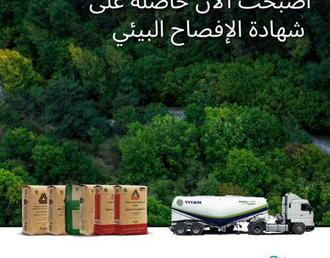 تيتان مصر تسجل إنجازين في مجال الاستدامة البيئية بمصانعها