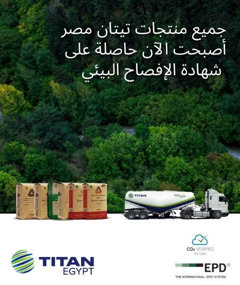 تيتان مصر تسجل إنجازين في مجال الاستدامة البيئية بمصانعها