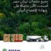 تيتان مصر تسجل إنجازين في مجال الاستدامة البيئية بمصانعها