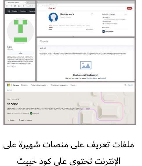 كاسبرسكي: هجمات سيبرانية تستغل معلومات من GitHub وQuora لاستهداف المؤسسات