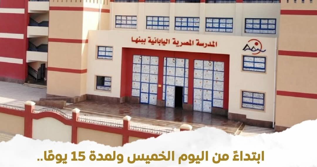 فتح باب التقدم للمعلمين للالتحاق بالعمل في المدارس المصرية اليابانية
