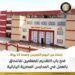 فتح باب التقدم للمعلمين للالتحاق بالعمل في المدارس المصرية اليابانية