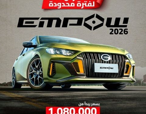 "جميل موتورز تطرح GAC Empow موديل 2026 بأسعار تنافسية حصرية "