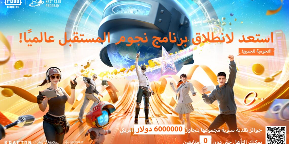 ببجي موبايل تطلق مبادرة NEXT STAR لمنشئي محتوى اللعبة