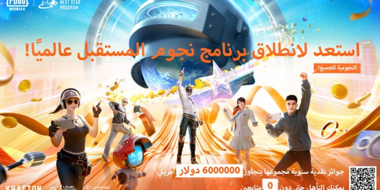 ببجي موبايل تطلق مبادرة NEXT STAR لمنشئي محتوى اللعبة