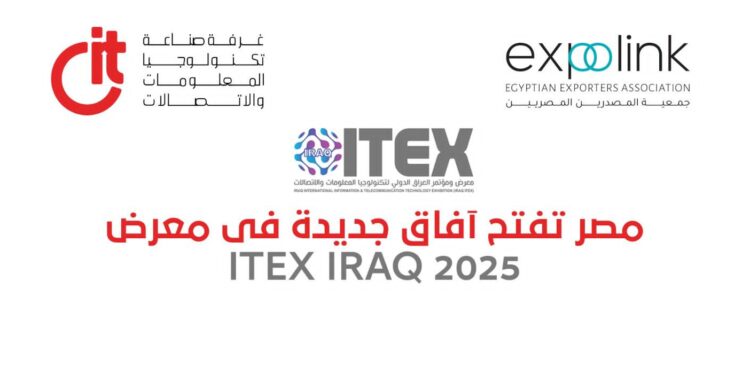 غرفة صناعة تكنولوجيا المعلومات: 18شركة مصرية تشارك بمعرض ” ITEX IRAQ 2025″