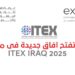 غرفة صناعة تكنولوجيا المعلومات: 18شركة مصرية تشارك بمعرض ” ITEX IRAQ 2025″