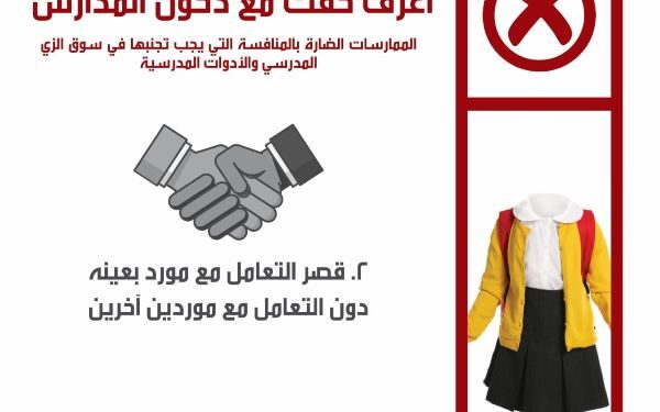 اعرف حقك مع دخول المدارس