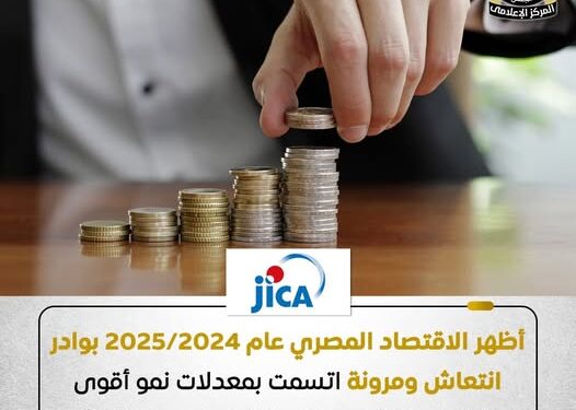 الاقتصاد المصري واصل تعافيه القوي