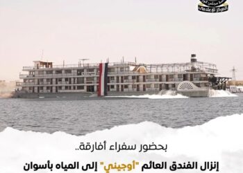 الفندق العائم أوجيني