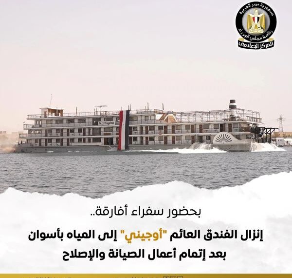 الفندق العائم أوجيني