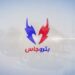 بتروجاس