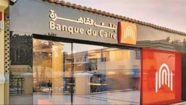 أفضل شهادات بنك القاهرة 2025.. عوائد مرتفعة وخيارات متنوعة للمدخرين