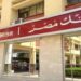 فوائد 100 ألف جنيه على أعلى شهادة ادخار في بنك مصر