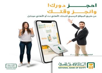 الآن حجز موعد بنك الأهلي المصري عن طريق النت.. اعرف الطريقة
