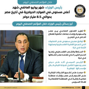 رئيس الوزراء شهر يوليو الماضي شهد أعلى مستوى في الموارد حالدولارية