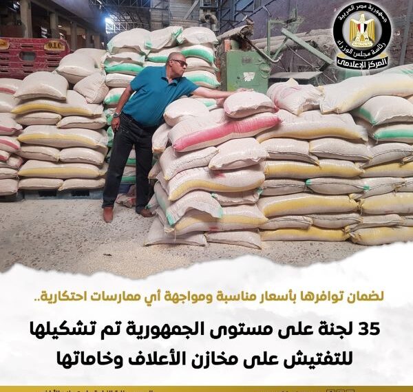 حملات تفتيش مكثفة ومفاجئة على مخازن الأعلاف وخاماتها في مختلف المحافظات