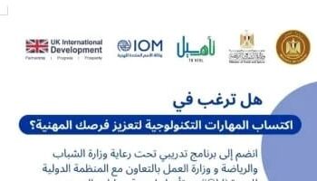 تدريب مجاني للشباب في التسويق الرقمي والذكاء الاصطناعي