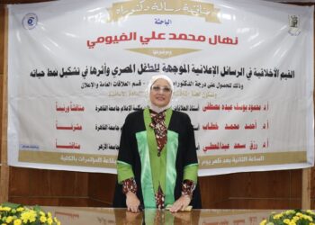 نهال الفيومي تحصد الدكتوراه بمرتبة الشرف في الإعلام عن رسالة حول تأثير الإعلانات على الطفل المصري