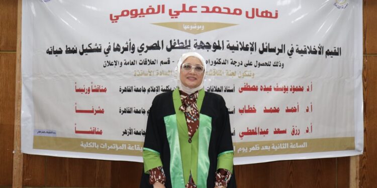 نهال الفيومي تحصد الدكتوراه بمرتبة الشرف في الإعلام عن رسالة حول تأثير الإعلانات على الطفل المصري