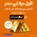 حصريا مع اورنچ.. اشتري ذهب من موبايلك وكاش باك يصل لـ100 جنيه