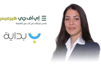 إي اف چي هيرميس تعلن إتمام الإصدار السابع لسندات توريق بقيمة 1.56 مليار جنيه لصالح شركة بداية للتمويل العقاري