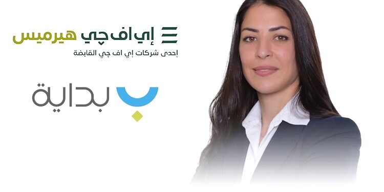 إي اف چي هيرميس تعلن إتمام الإصدار السابع لسندات توريق بقيمة 1.56 مليار جنيه لصالح شركة بداية للتمويل العقاري