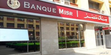 أنواع شهادات بنك مصر 2025