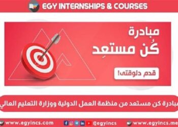 ابدأ رحلتك الآن عبر منصة كن مستعدا