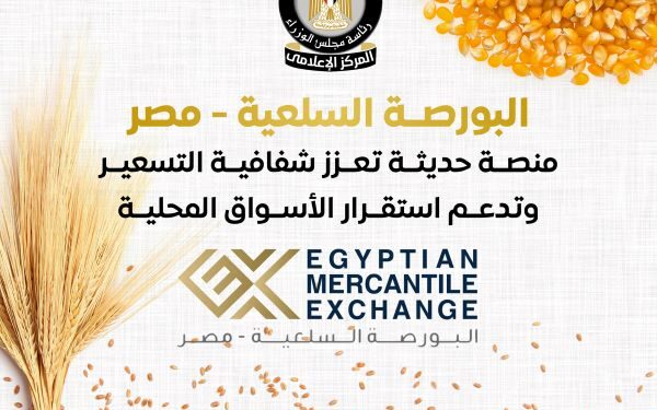 البورصة السلعية