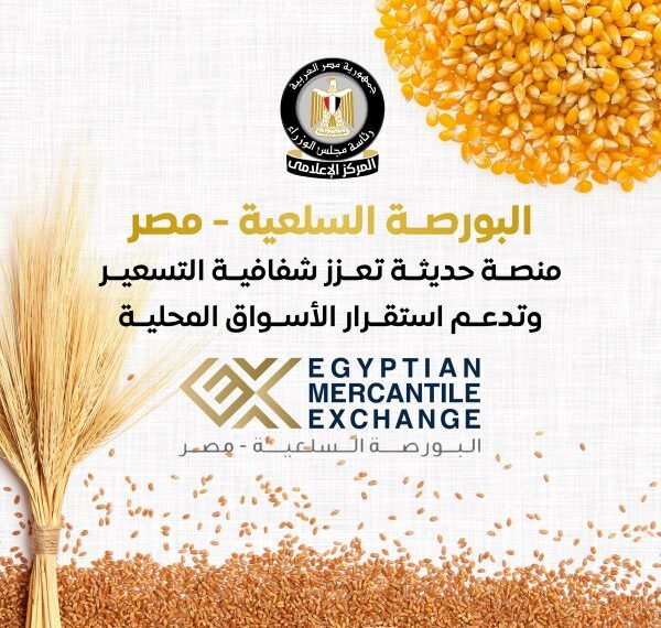 البورصة السلعية