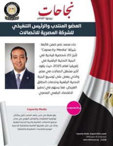 الرئيس التنفيذي للمصرية للاتصالات ضمن أبرز 20 قائدًا في البنية التحتية الرقمية في إفريقيا 